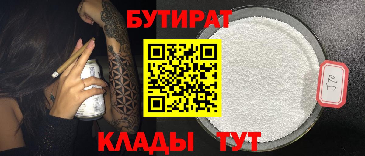 БУТИРАТ бутандиол Переславль-Залесский