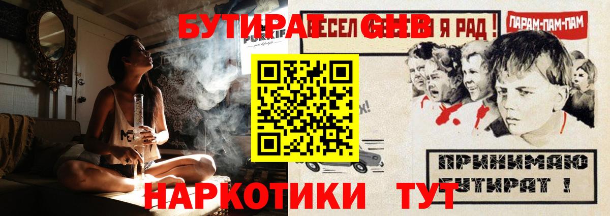 БУТИРАТ  Вход с VPN  Переславль-Залесский  Бутират BDO 33% 