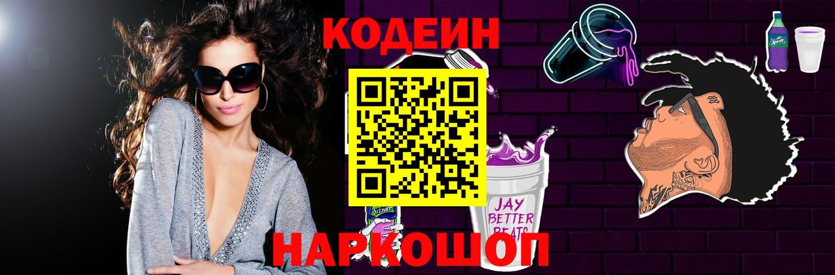 Переславль-Залесский  Кодеиновый сироп Lean напиток Lean (лин)  Кодеиновый сироп Lean напиток Lean (лин)  Вход с VPN 