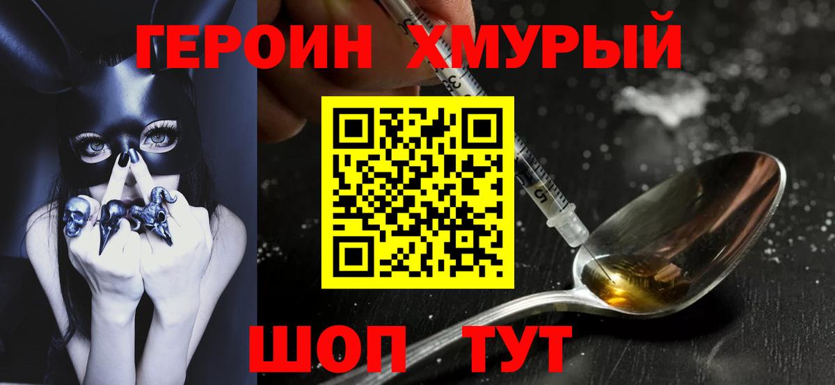 Переславль-Залесский  ГЕРОИН белый  Героин  Вход с VPN 