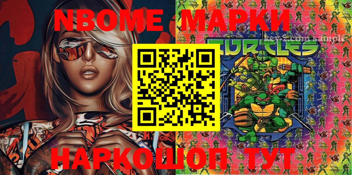 Марки 25I-NBOMe 1,8мг Переславль-Залесский