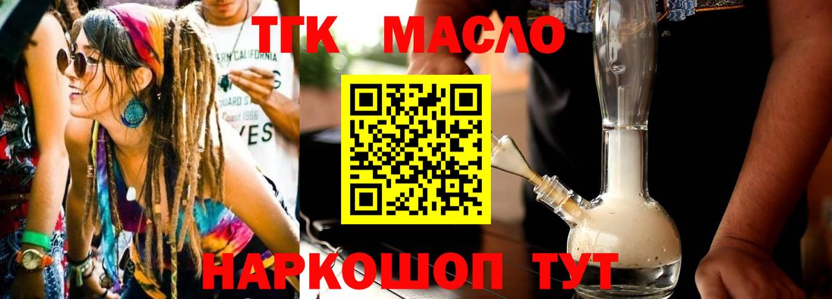 ТГК гашишное масло Переславль-Залесский
